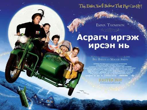 Nanny-McPhee-and-the-Big-Bang